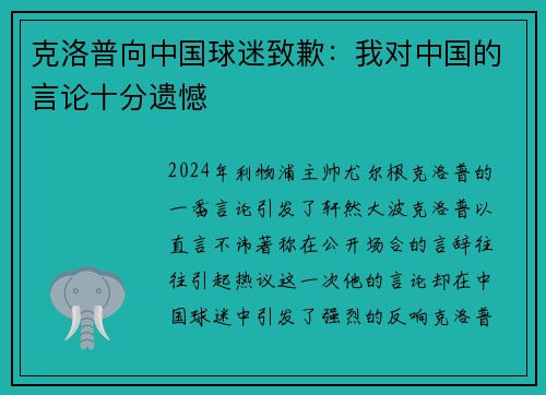克洛普向中国球迷致歉：我对中国的言论十分遗憾