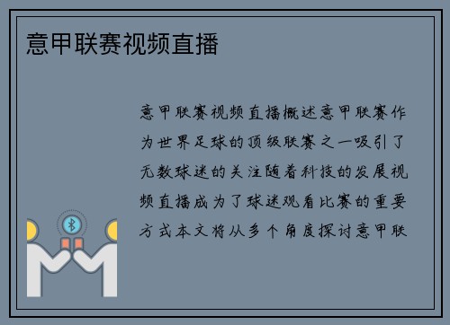 意甲联赛视频直播