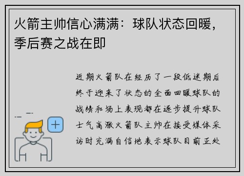 火箭主帅信心满满：球队状态回暖，季后赛之战在即